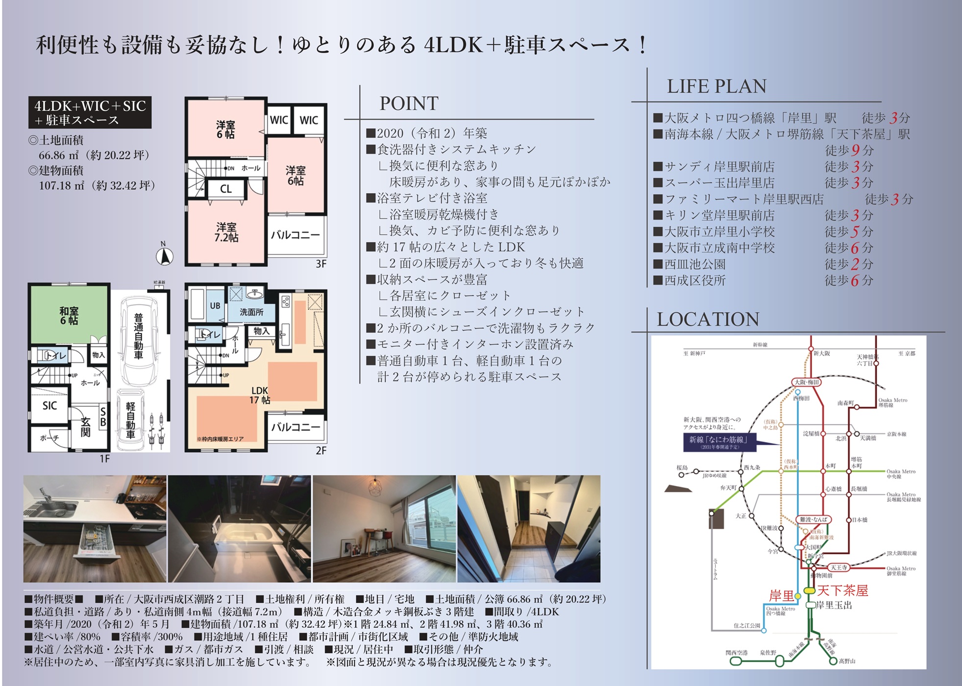【2/28・3/1開催】大阪市西成区潮路2丁目・戸建　オープンハウスのお知らせです！